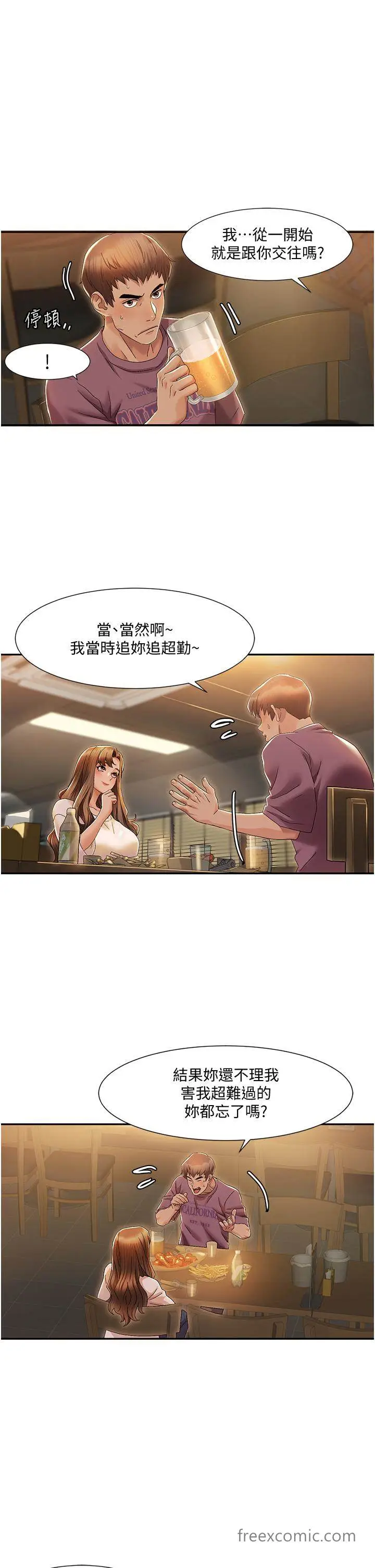 漫画《我的性福剧本》第2话第13张图