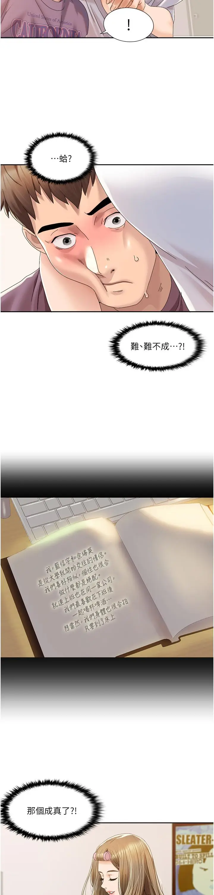漫画《我的性福剧本》第2话第2张图