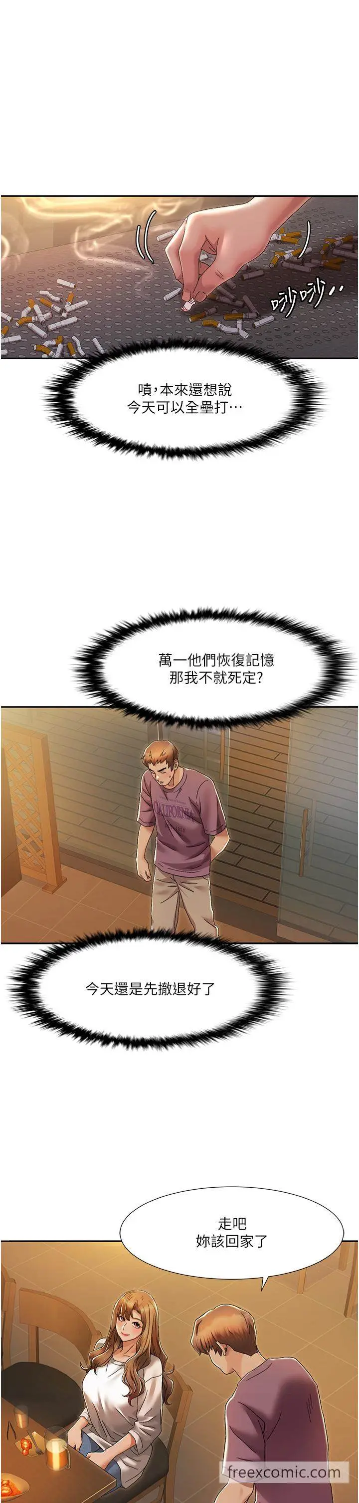 漫画《我的性福剧本》第2话第21张图