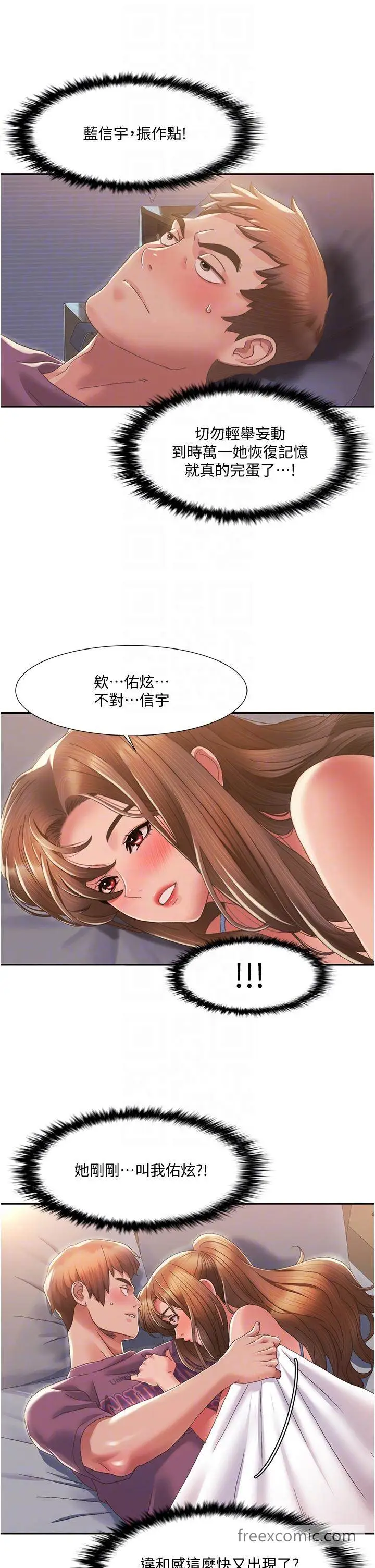 漫画《我的性福剧本》第2话第34张图