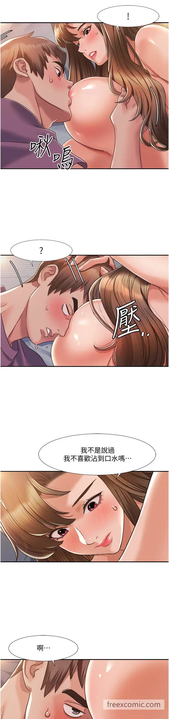 漫画《我的性福剧本》第2话第43张图