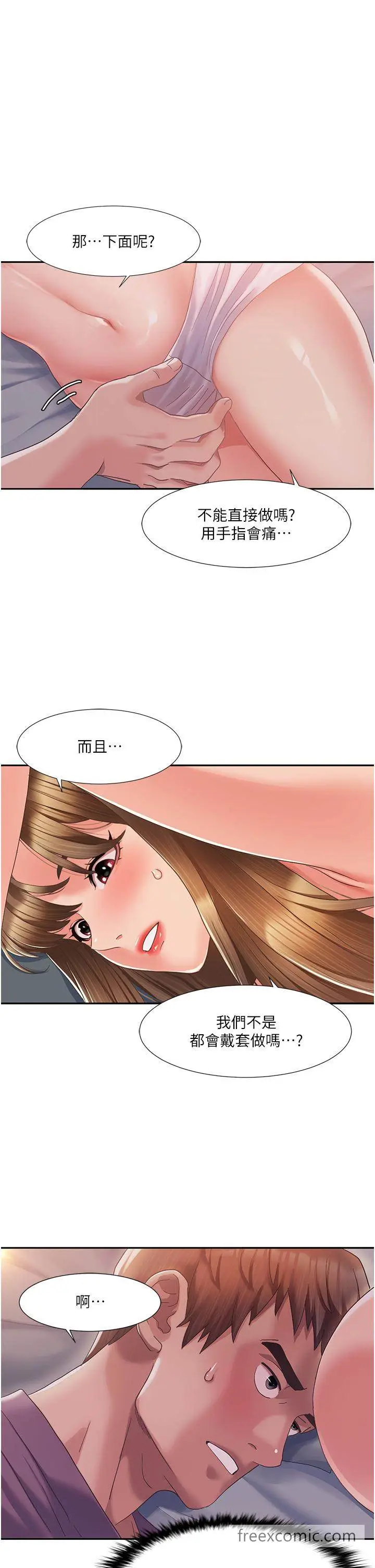 漫画《我的性福剧本》第2话第45张图
