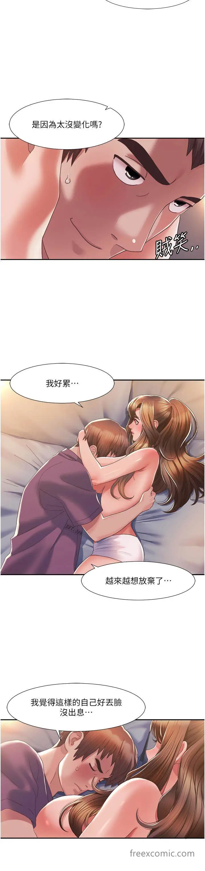 漫画《我的性福剧本》第2话第47张图