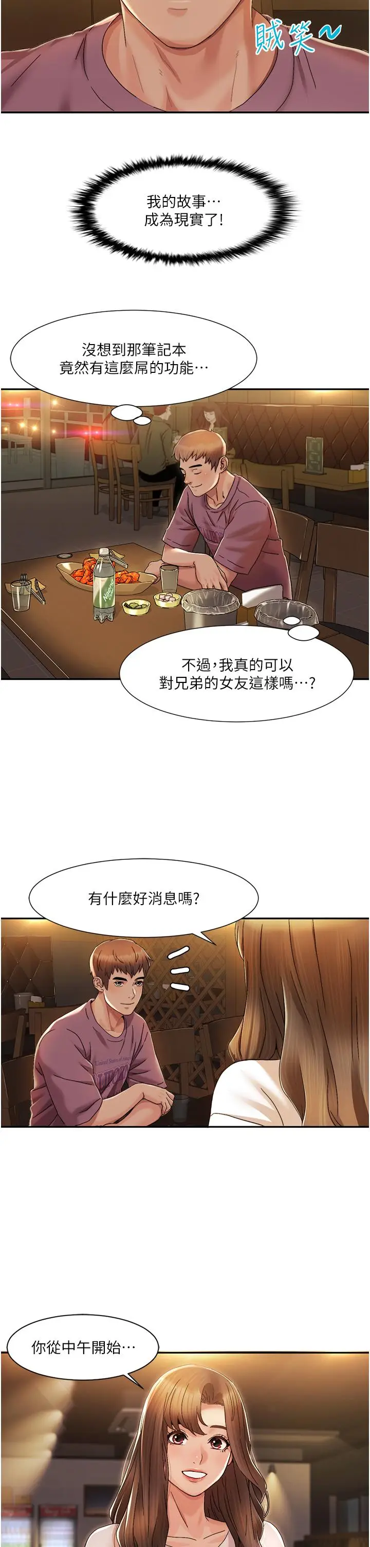 漫画《我的性福剧本》第2话第5张图