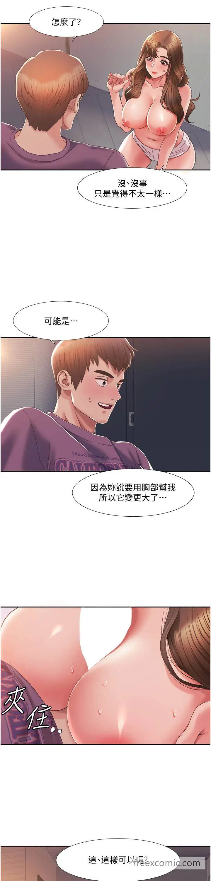 漫画《我的性福剧本》第2话第54张图