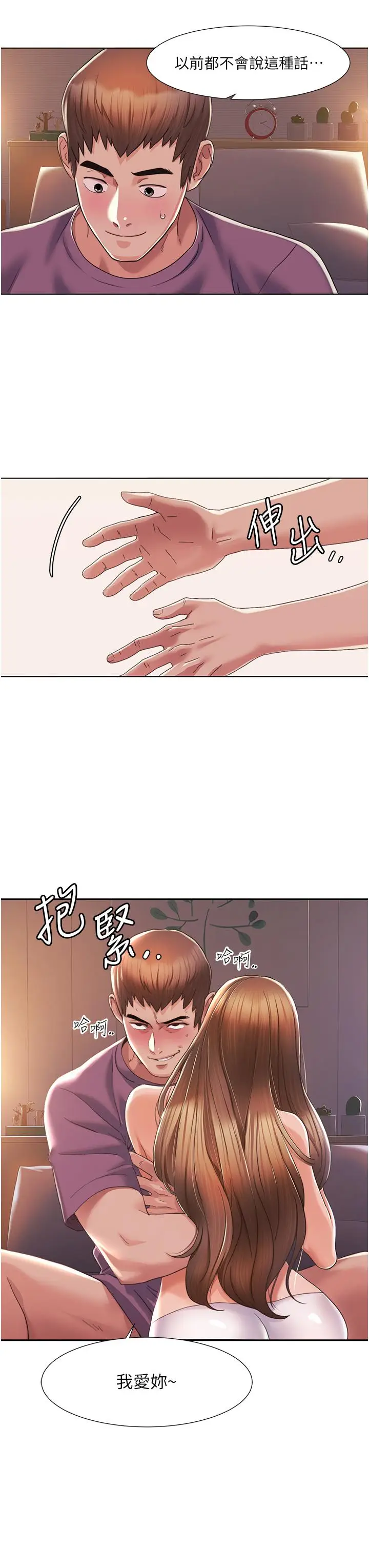 漫画《我的性福剧本》第2话第63张图