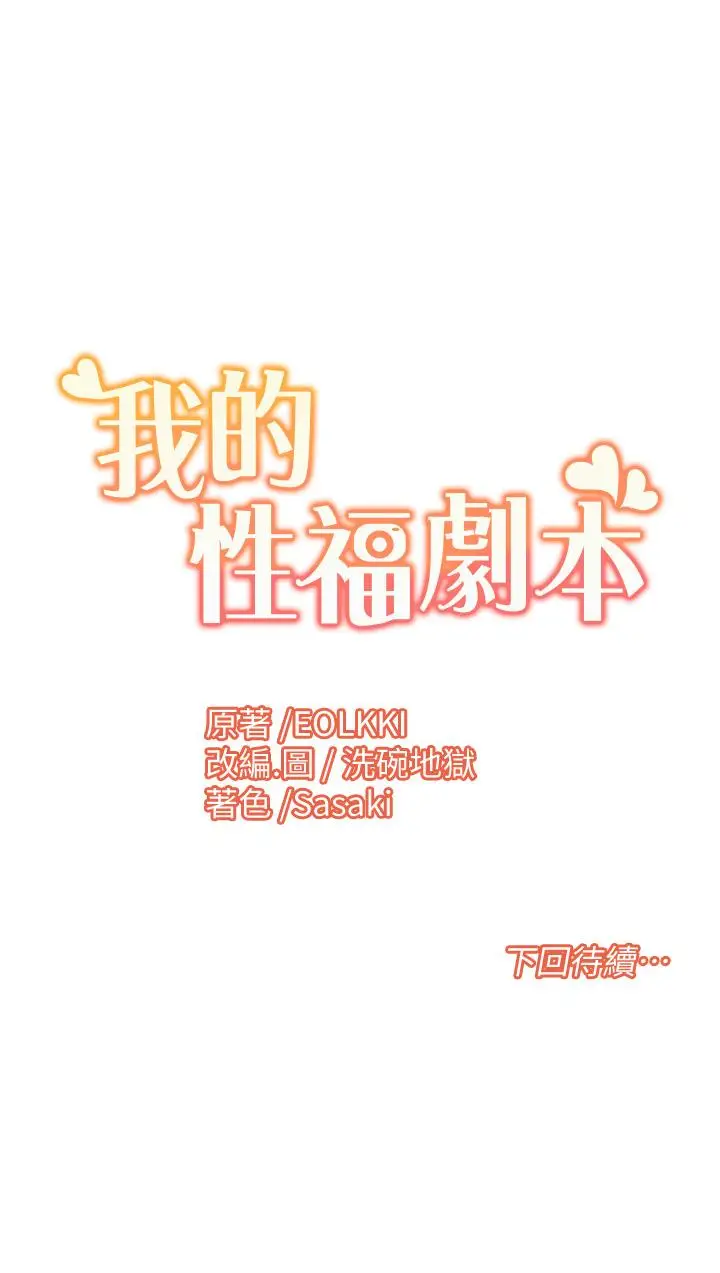 漫画《我的性福剧本》第2话第64张图