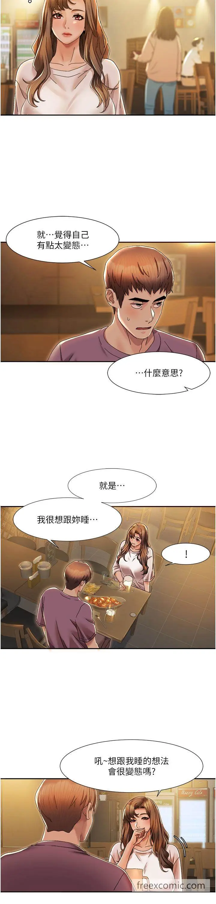 漫画《我的性福剧本》第2话第8张图