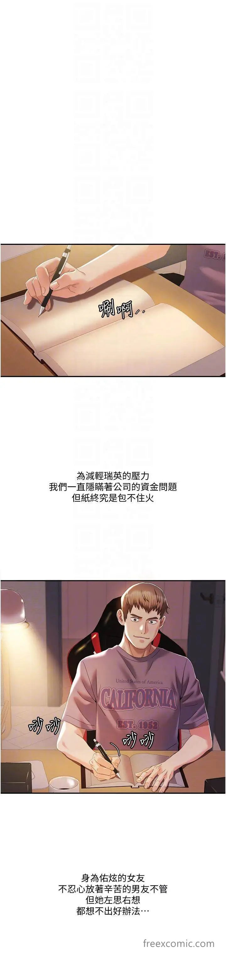 漫画《我的性福剧本》第3话第10张图