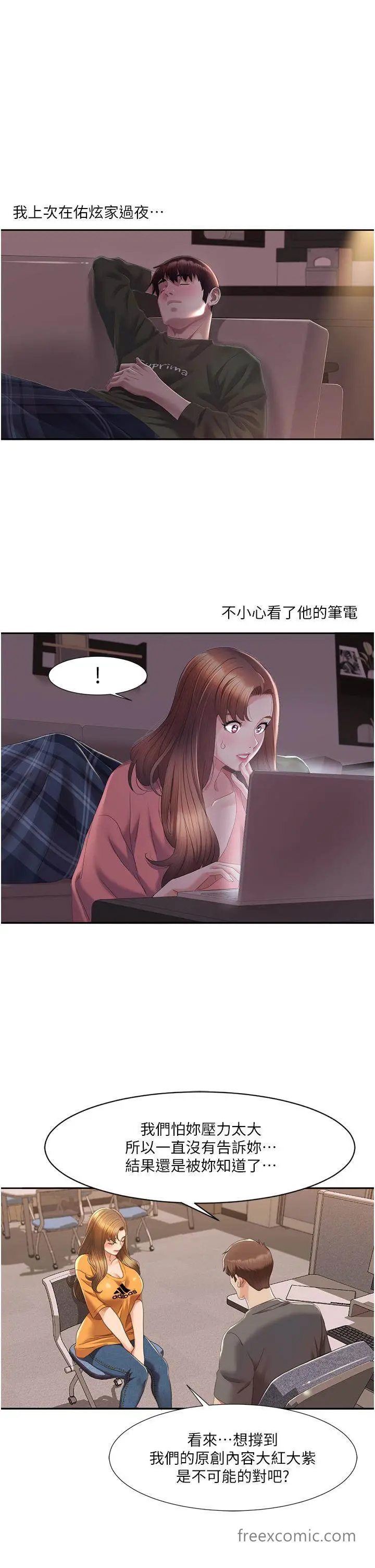 漫画《我的性福剧本》第3话第16张图