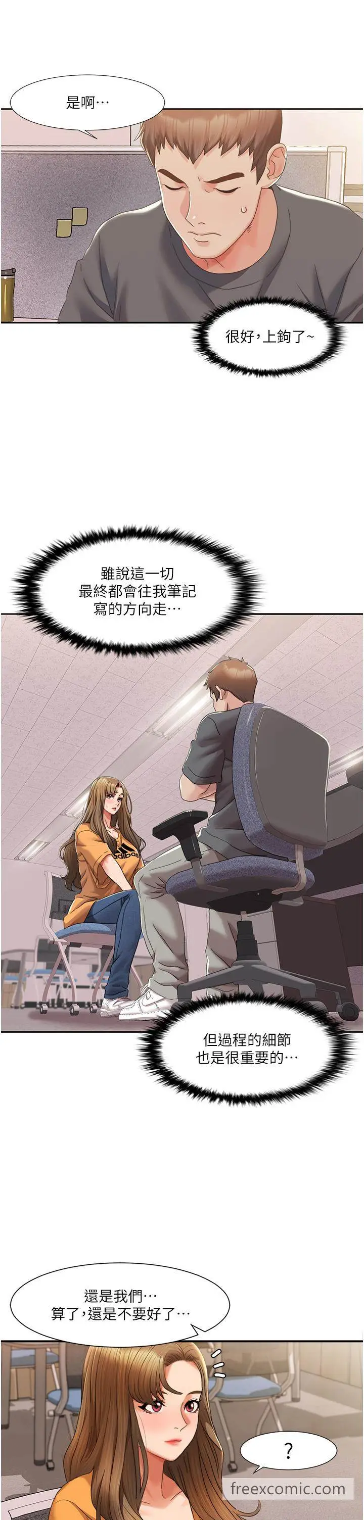 漫画《我的性福剧本》第3话第17张图