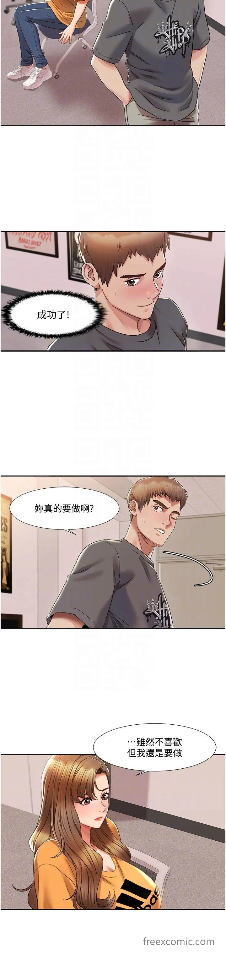 漫画《我的性福剧本》第3话第22张图
