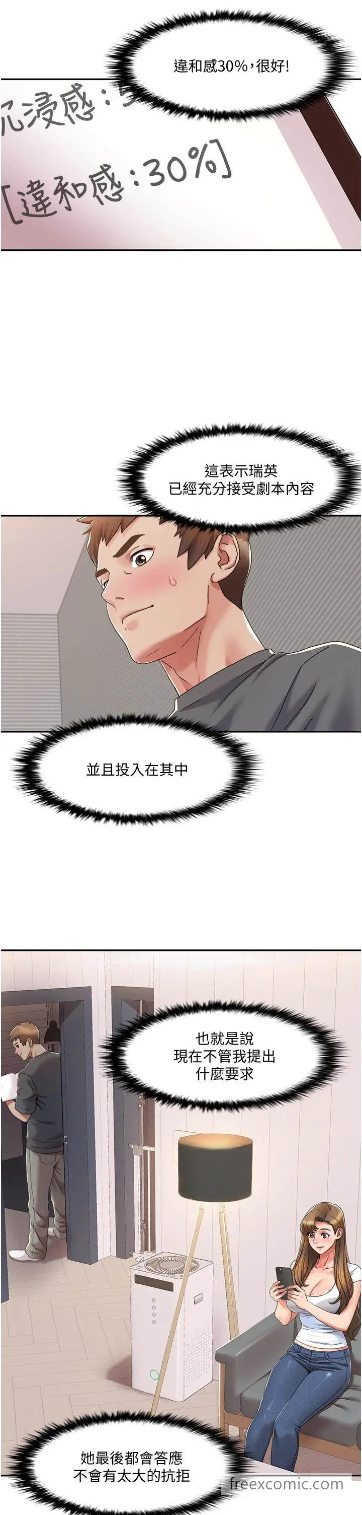 漫画《我的性福剧本》第3话第29张图