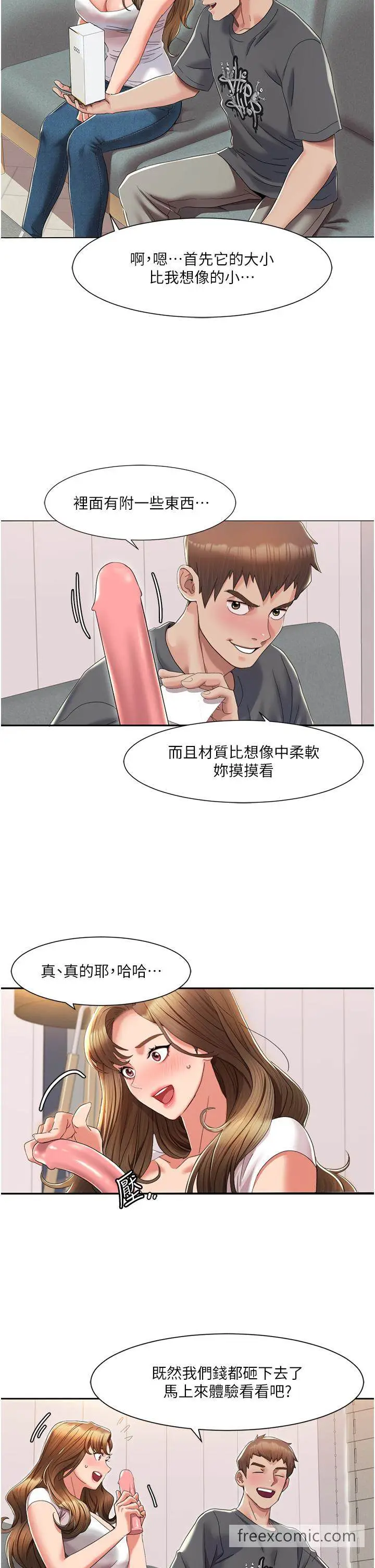 漫画《我的性福剧本》第3话第33张图
