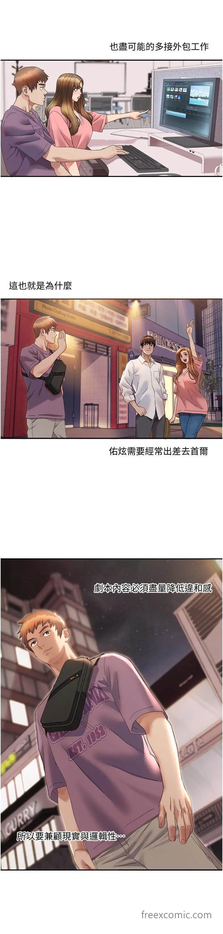 漫画《我的性福剧本》第3话第9张图