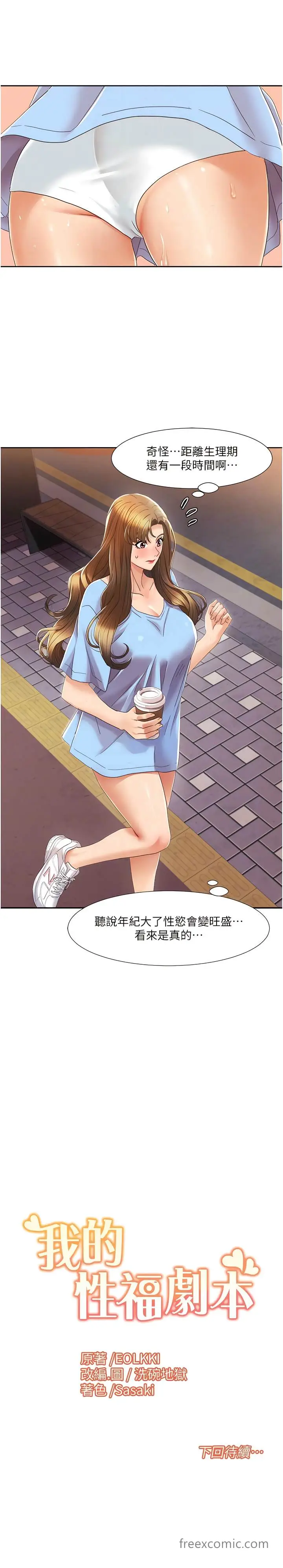 漫画《我的性福剧本》第4话第12张图