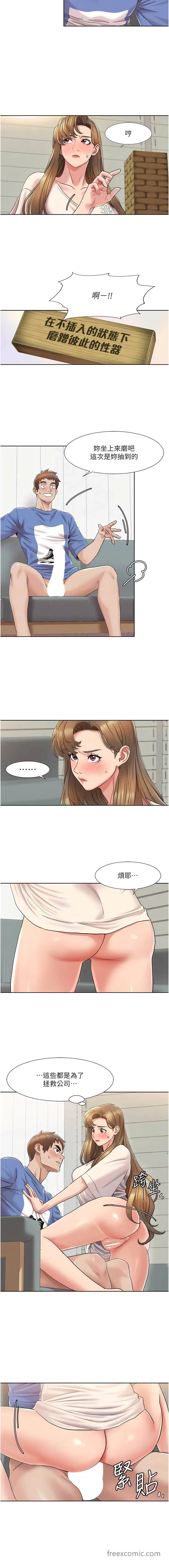 漫画《我的性福剧本》第5话第10张图