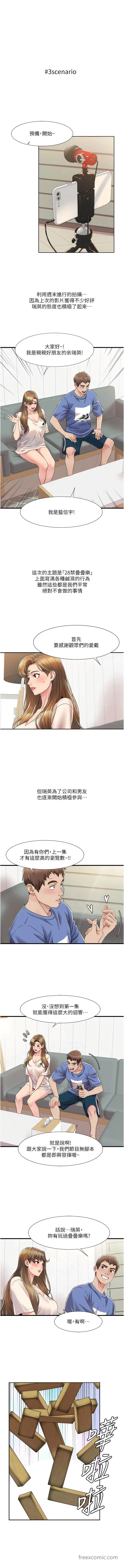 漫画《我的性福剧本》第5话第2张图