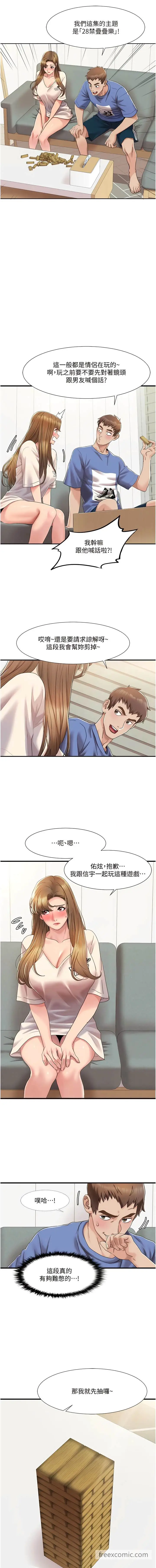 漫画《我的性福剧本》第5话第3张图
