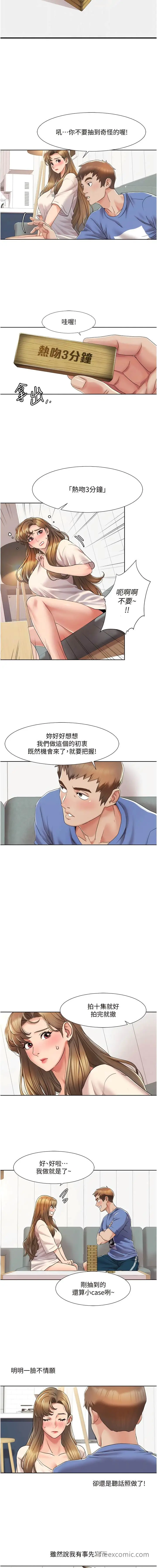 漫画《我的性福剧本》第5话第4张图