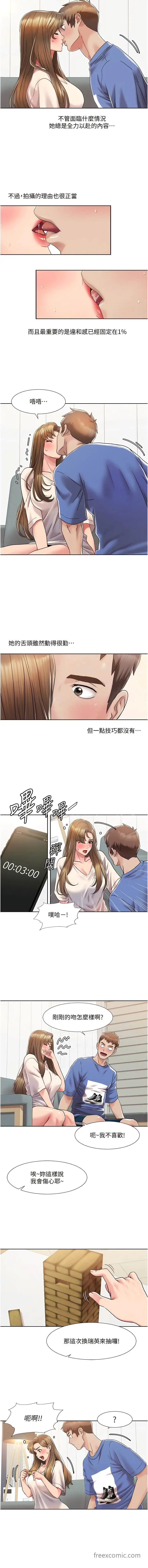 漫画《我的性福剧本》第5话第5张图