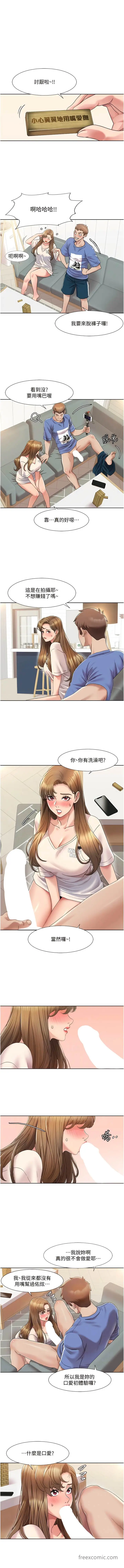 漫画《我的性福剧本》第5话第6张图