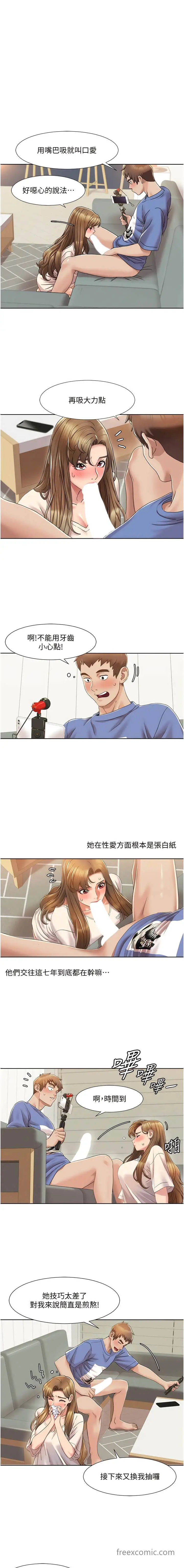漫画《我的性福剧本》第5话第7张图