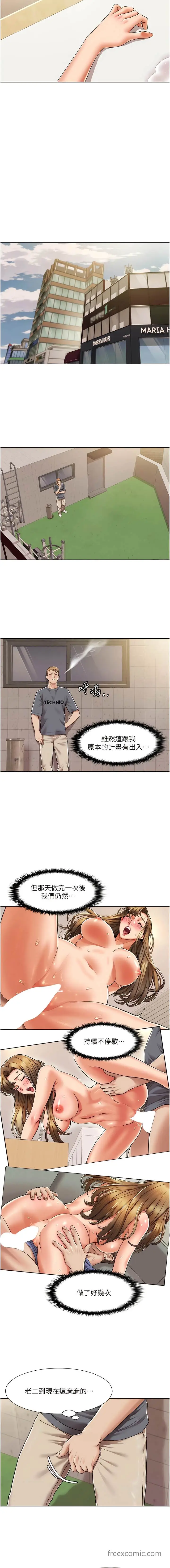 漫画《我的性福剧本》第7话第3张图