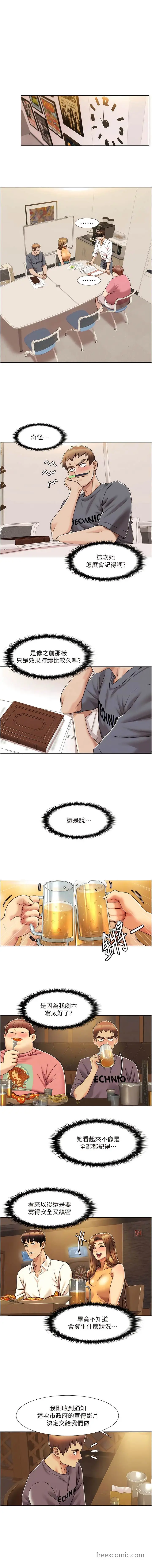 漫画《我的性福剧本》第7话第5张图