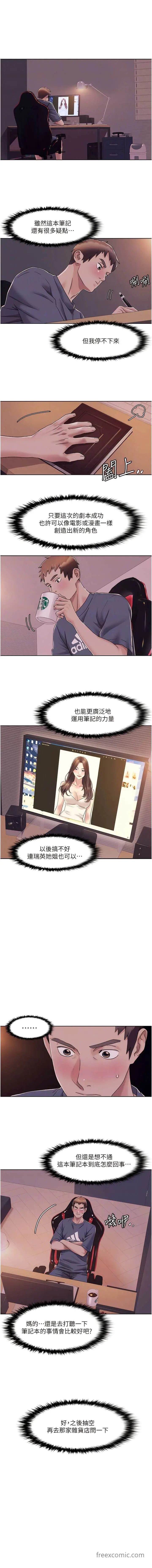 漫画《我的性福剧本》第7话第8张图