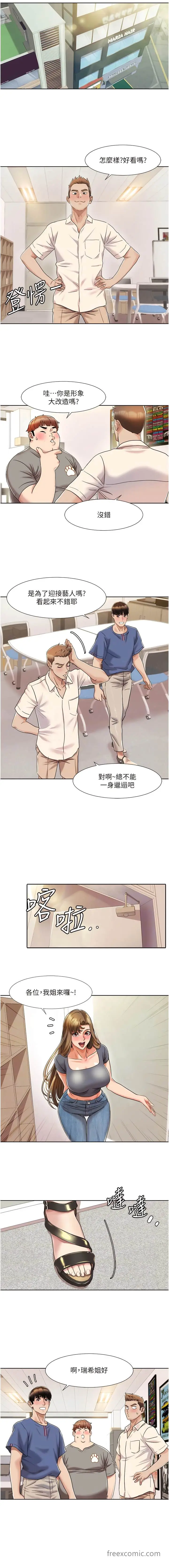 漫画《我的性福剧本》第7话第9张图
