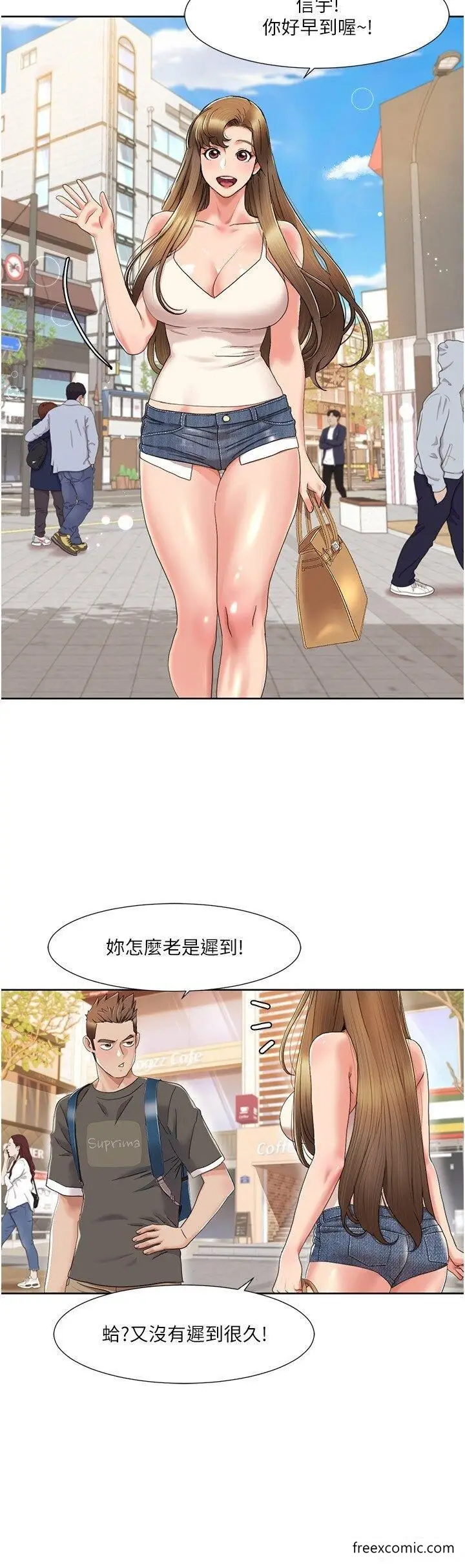 漫画《我的性福剧本》第8话第11张图