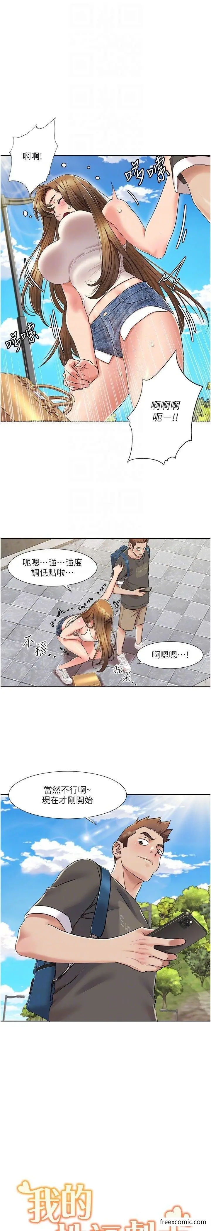 漫画《我的性福剧本》第8话第24张图