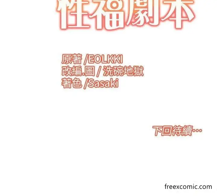 漫画《我的性福剧本》第8话第25张图