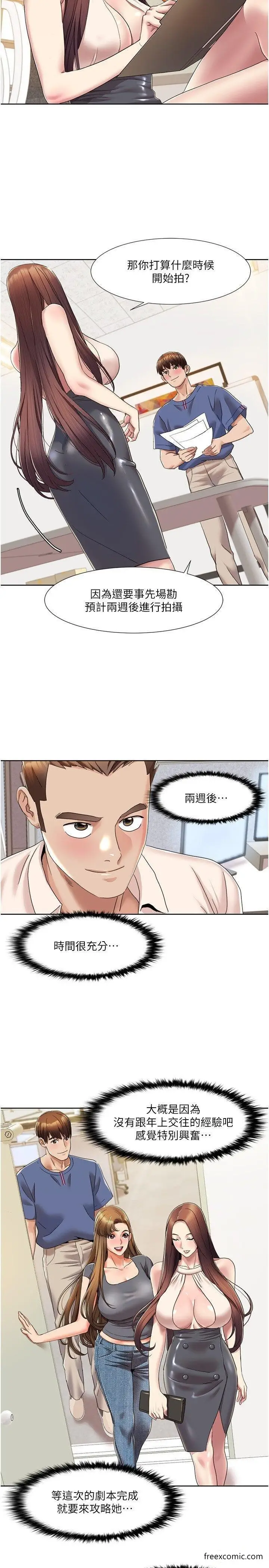 漫画《我的性福剧本》第8话第7张图