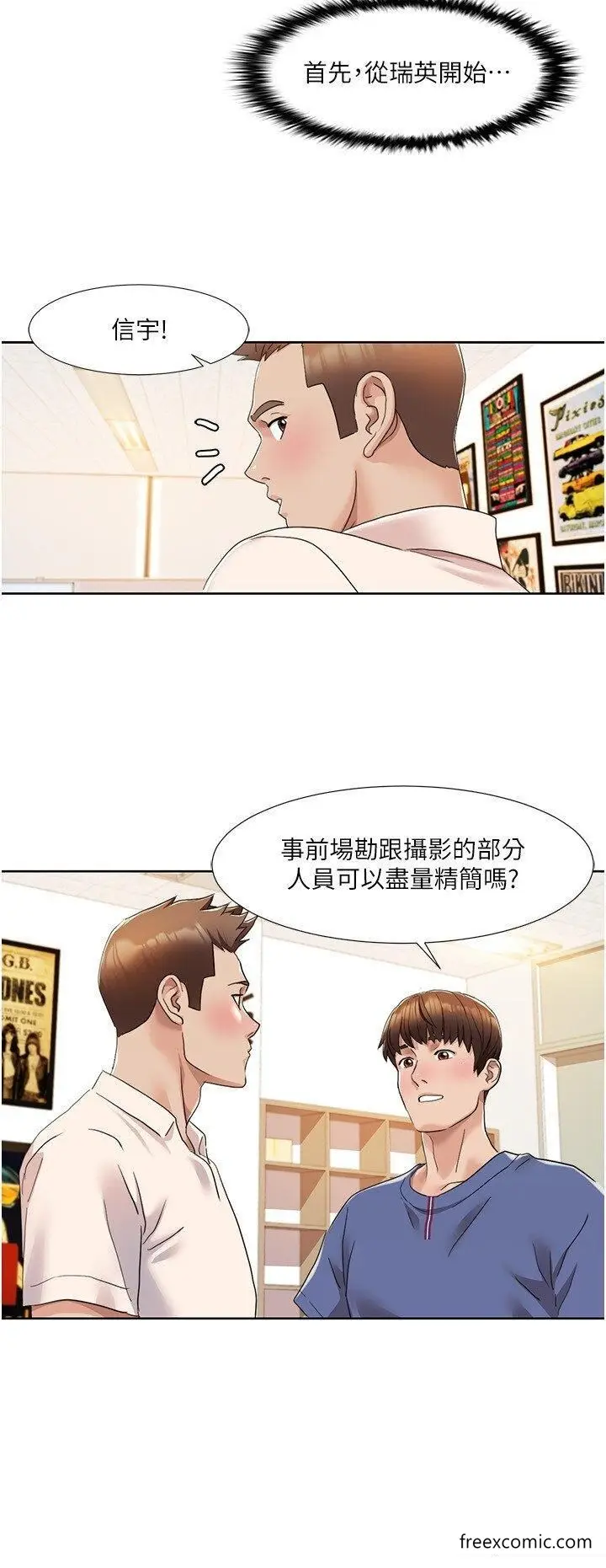 漫画《我的性福剧本》第8话第8张图