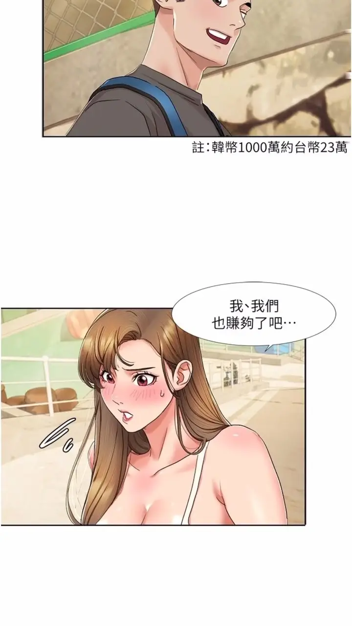 漫画《我的性福剧本》第9话第10张图