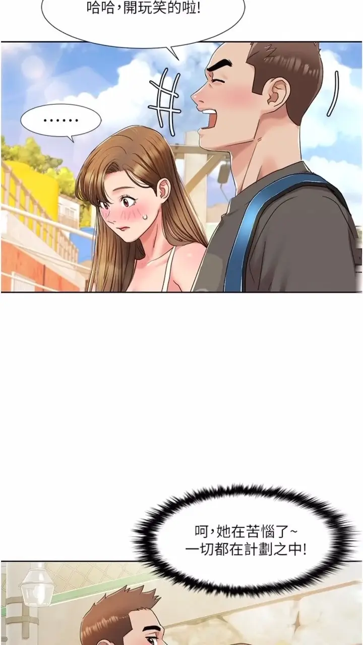 漫画《我的性福剧本》第9话第12张图