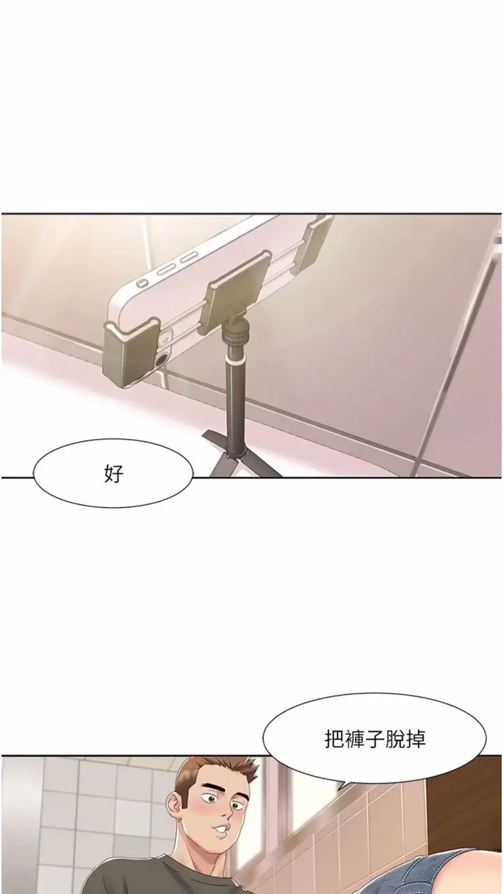 漫画《我的性福剧本》第9话第30张图