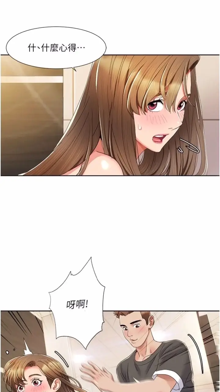 漫画《我的性福剧本》第9话第33张图