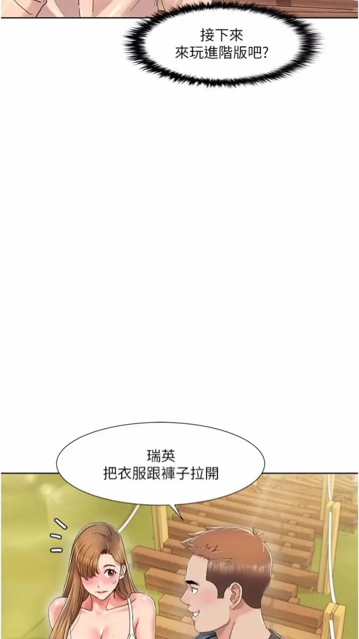 漫画《我的性福剧本》第9话第53张图