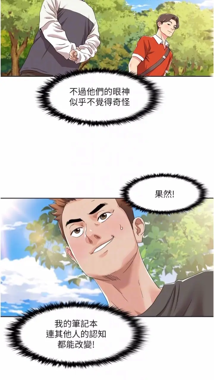 漫画《我的性福剧本》第9话第57张图