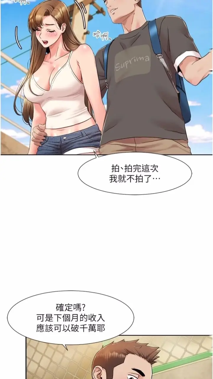 漫画《我的性福剧本》第9话第9张图
