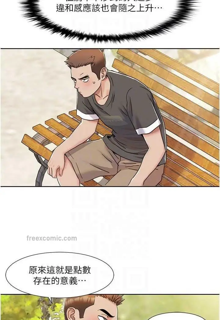 漫画《我的性福剧本》第10话第17张图