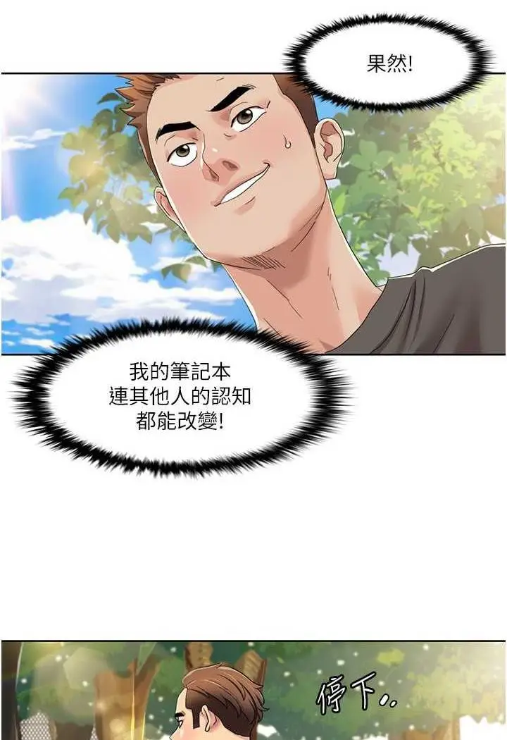 漫画《我的性福剧本》第10话第2张图