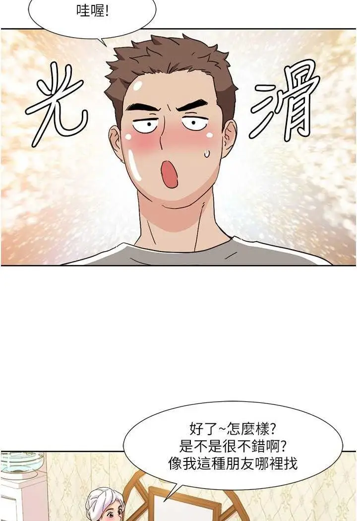 漫画《我的性福剧本》第10话第43张图