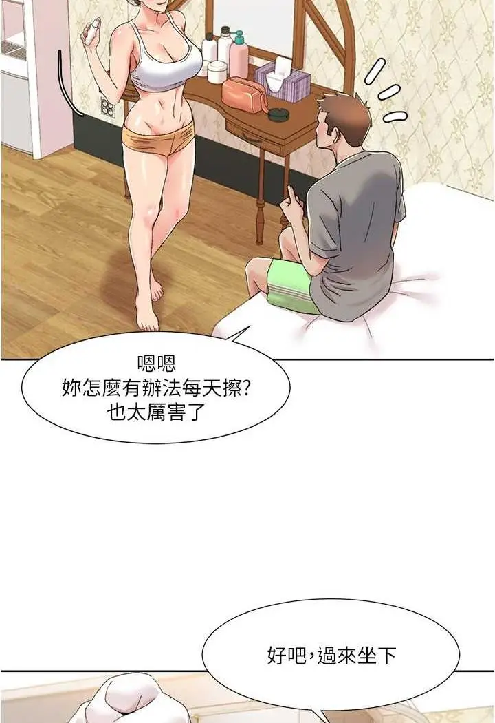 漫画《我的性福剧本》第10话第44张图