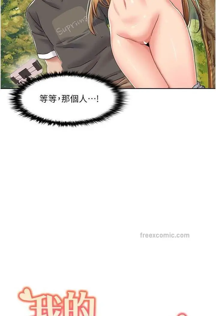 漫画《我的性福剧本》第10话第5张图