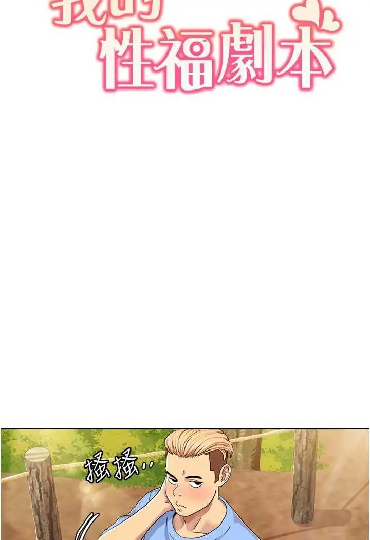 漫画《我的性福剧本》第10话第6张图