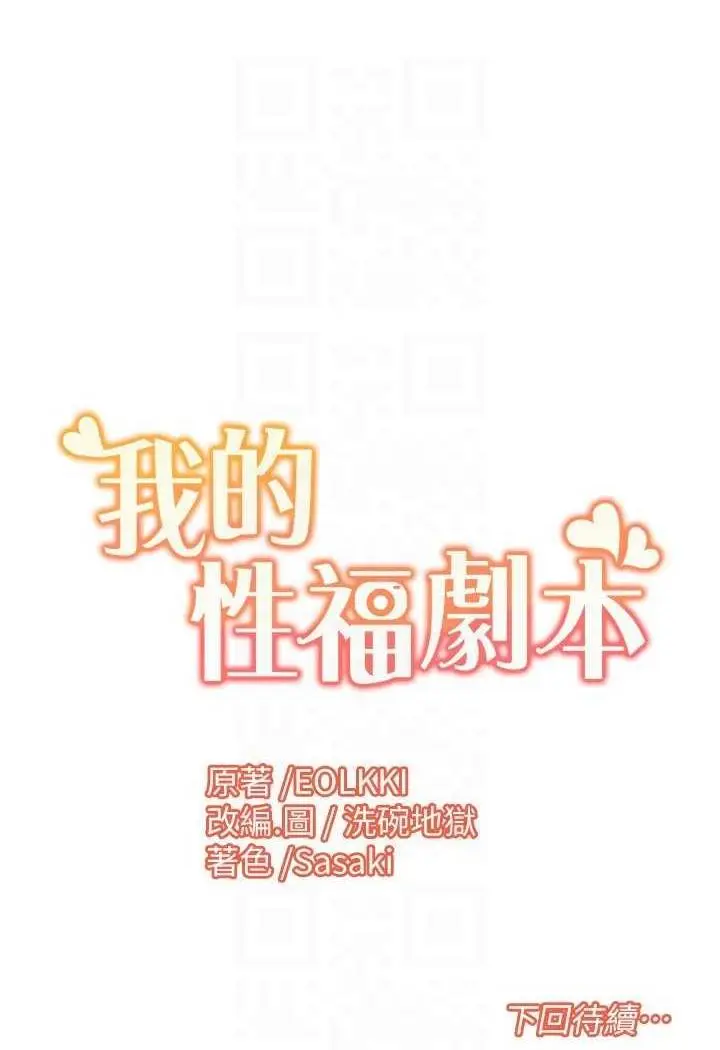 漫画《我的性福剧本》第10话第70张图